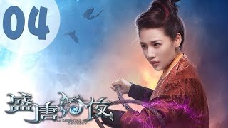 【Eng 】An Oriental Odyssey Eps 04  Chinese Kung Fu Swords Full Movies [upl. by Gibbs595]