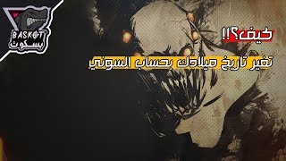 كيف تغير تاريخ ميلاد حسابك بالسوني الايدي ID  PS4 How to Change Account Birthday 2018 [upl. by Nally163]