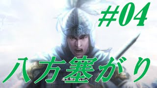 三国志13 実況  趙雲物語 第4話 北に曹操、南に孫権と八方塞がりの劉備勢。。。そんな中、趙雲には度重なる理不尽な人事異動の運命が待つ [upl. by Etnwahs790]