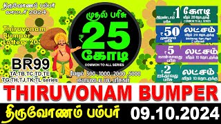 THIRUVONAMBUMPER  BR99  திருவோணம் பம்பர்  09102024  KERALA LOTTERY LIVE RESULT [upl. by Ramyaj]