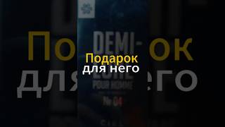 Подарок для мужчины Неповторимый DemiLune № 04 [upl. by Harte]