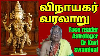 Vinayagar varalaru l FACEREADER Astrologer Dr Kavi swamigal l Ganesh sadhurthitamil Roja tamil tv [upl. by Marielle]