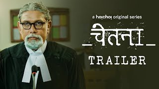 Official Trailer  Chetna चेतना  Amitabh Reza Chowdhury  hoichoi [upl. by Aguayo]