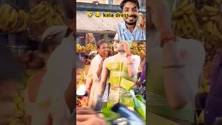 Kela dress 🍌🍌 funny comedy bhojpuri music reaction dasvideoreaction publicreaction [upl. by Kam]