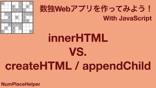 innerHTML VS createElement  appendChild JavaScript Basics [upl. by Buckden697]