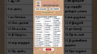 tnpsc gk questions and answers in tamil📌 tnpsc gk quiz tamil group4 group2 governmentexams [upl. by Coopersmith]