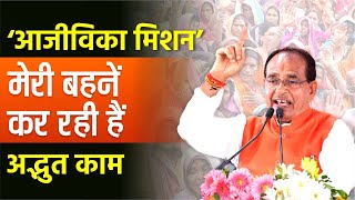 National Rural Livelihood Mission  Barwani  ग्रामीण आजीविका मिशन  Shivraj Singh Chouhan  Latest [upl. by Haidabo299]