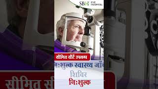 Eye Camp  Eye Care  Eye Checkup  SBH Hospital  Chhattisgarh [upl. by Eissirc]