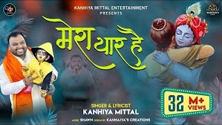 खाटू वाला श्याम धनी मेरा यार है Kanhiya Mittal Superhit BhajanMost Popular Khatu Shyam Baba Bhajan [upl. by Gnourt]