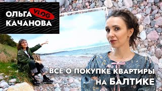 Переезд в Калининград🤔 Всё о покупке квартиры на балтийском побережье [upl. by Sorkin]