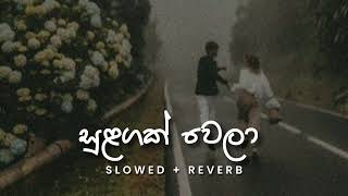 Sulagak Wela  Slowed  Reverb [upl. by Noeled]