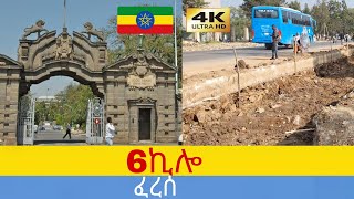 6ኪሎ ዩኒቨርስቲ አካባቢ በኮሪደር ልማት ፈረሰ  🇪🇹 Addis Ababa walking Tour 2024  Ethiopia 4K [upl. by Tilney325]