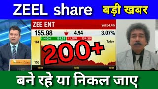 Zeel share latest news today zeel share news today Target price analysis buy or sell [upl. by Lory]