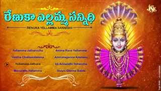 Yellamma Bhakthi Songs Renuka Yellamma Sannidhi Jukebox Yellamma Thirunallu Renukamm Songs [upl. by Acirahs]