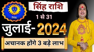 Singh Rashi July 2024 ll सिंह राशिफल जुलाई 2024 ll Leo Sign July 2024 [upl. by Vittoria]