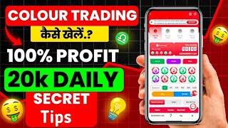 Colour trading app download kaise kare  colour prediction game download link  colour trading game [upl. by Neeneg]