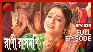 Rani Rashmoni  Full Ep 1025  rani ma  ramkrisno soroju   Zee Bangla [upl. by Ynneh897]