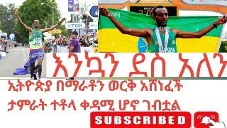 ድል ለኢትዮጵያ ኢትዮጵያ የምትጠበቅበት የወንዶች 5000ሜ ፍፃሜ ውድድር አትሌት ሀጎስ ገብረህይወት ፤ አዲሱ ይሁኔ ፤ ቢኒያም መሀሪ ኢትዮጵያን ወክለዋል፡፡ [upl. by Anairda]