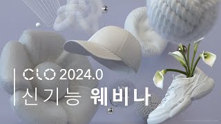 CLO 20240 New Features Webinar 한국어 [upl. by Elletnahs965]