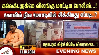 Puducherry Today AMN TV News 11102024 [upl. by Anelah]