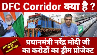 What is Dedicates Freight Corridorall about EDFC and WDFCwhy government startednew rail project [upl. by Anotyal]