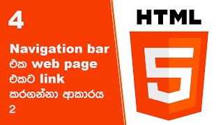 4 Navigation bar එක web page එකට link කර ගන්නා ආකාරය II [upl. by Isiah]