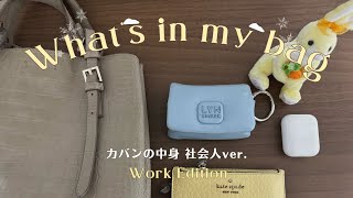 Whats in my bag  Work edition  International Company  Corporate work  Living life  Tokyo girl [upl. by Sairahcaz117]