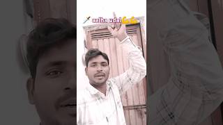 Aalha udal UP83 💪💪💪 subscriber comment ⚔️⚔️🛡️🛡️🗡️ like 👍👍💪💪वायरलsong aalhaudal comedy [upl. by Sallie589]