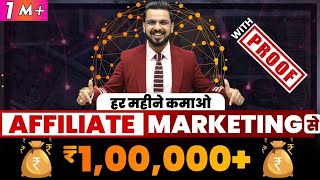 Affiliate Marketing Se Paise Kaise Kamaye  How to Earn Money Online with Digital Marketing [upl. by Olivier]