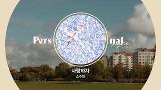 가을 산책길을 설레게하는 발라드 노래모음 🍂ㅣ조정석 이창섭 소수빈ㅣ선선한 가을 걸을 때 듣는 노래ㅣ잔잔한 노래 [upl. by Eevets]