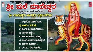 Sri Male Mahadeshwara Janapada Songs  Appagere Thimmaraju  BRChaya  G V Atri Jogila Siddaraju [upl. by Marsland958]