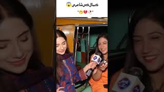 Sajal Malik sister poetry 😊 Sajal Malik interview 😊 [upl. by Lucie]