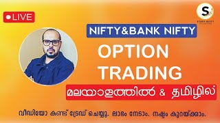 NIFTY BANK NIFTY 09042024  LIVE INTRADAY OPTIONS TRADING  STUDY NIFTY  MALAYALAM  TAMIL [upl. by Nura]