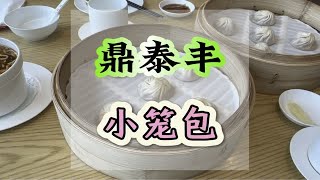 《纽约时报》评选他为“世界十大美食餐厅”之一。他并不是在中国大陆绝迹江湖了，因为鼎泰丰并不是只有北京公司，人家还有上海公司，旗下也还有18家店啦。 [upl. by Anu]