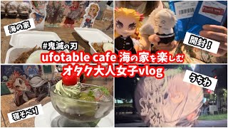 【時差投稿】いつの話？って言わないでwww海の家ufotable cafeのときの動画♡【鬼滅の刃】鬼滅の刃 ufotablecafe [upl. by Aseret]