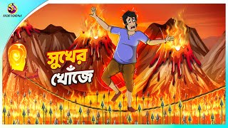 Sukher Khoje  The Hammer of the Gods  BANGLA GOLPO  THAKURMAR JHULI  SSOFTOONS [upl. by Dolli]