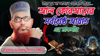 Delowar Hossen Saydi Waz  রাতে ঘুম না আসলে ওয়াজটি মনোযোগ দিয়ে শুনুন [upl. by Relyk]