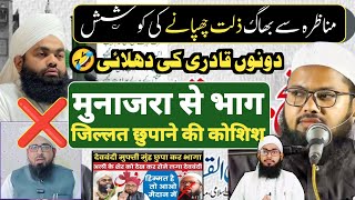 Ameenul Qadri munazra se bhaga  Deobandi vs Barelvi Mufti Hasnain Mahfooz Nomani  Imtiyaz Palamvi [upl. by Espy835]