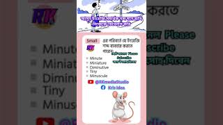 সমার্থক শব্দ Synonyms Synonyms With Sentences In BengaliParts2 vocabularybuilder [upl. by Neerhtak]