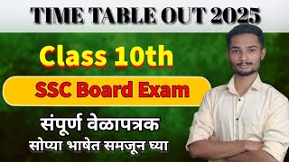 10th STD Board Exam Time Table  Maharashtra State Board  Board Exam 2025 [upl. by Arramat]