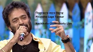 পিনাকেতে লাগে টঙ্কার Pinakete Lage Tankar  Nachiketa Live [upl. by Sylram]