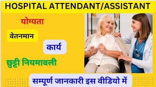 Job Profile And Work of Hospital Attendant in AIIMS [upl. by Nadnerb]