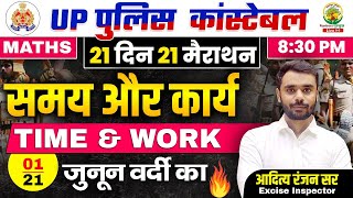 Day 01  Time amp Work  21 दिन 21 मैराथन  UP POLICE MATHS CLASSES  Maths by Aditya Ranjan Sir [upl. by Lottie]