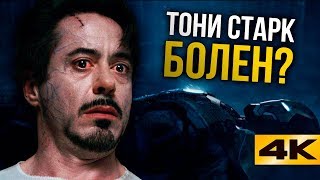 Больной Тони Старк и следующий Капитан АмерикаГлавные пасхалки Marvel [upl. by Nyrat]