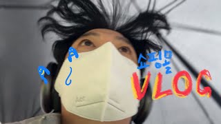 VLOG 쇼핑몰 브이로그  하이버 그냥 접고싶다🤦‍♂️🚬🔫🛌💩🤮🤢 [upl. by Nnylg907]