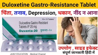 duloxetine gastro resistant tablets ip 20 mg in hindi  Duloxetine  Duloxetine 20mgDuloxetine 30mg [upl. by Atisor]