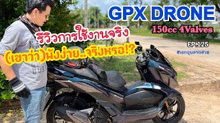 EP125 รีวิวการใช้งานจริง GPX DRONE 150cc 4วาล์ว เขาว่าพังง่ายจริงหรอ [upl. by Dowell]