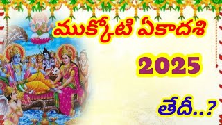 Mukkotiekadasi 2025vaikunta ekadasivratham 2025mukkoti Ekadasi 2025Ekadasi samayalu 2025 January [upl. by Davina]