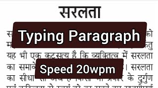 hindi dictation 20 wpm  Typing dictation for beginners  Hindi dictation  KVS SSC UPPCL LDC [upl. by Arutek]