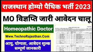 राजस्थान होम्योपैथिक भर्ती 2023 Homeopathic Doctor MO Medical Officer Recruitment DSRRAU Vacancy [upl. by Maighdlin]